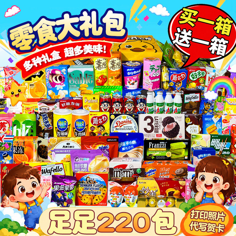 零食大礼包送女友整箱网红男生日礼物情人节儿童高端健康休闲食品