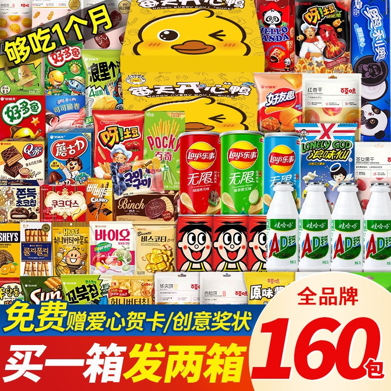 零食大礼包整箱送女友情人男生礼