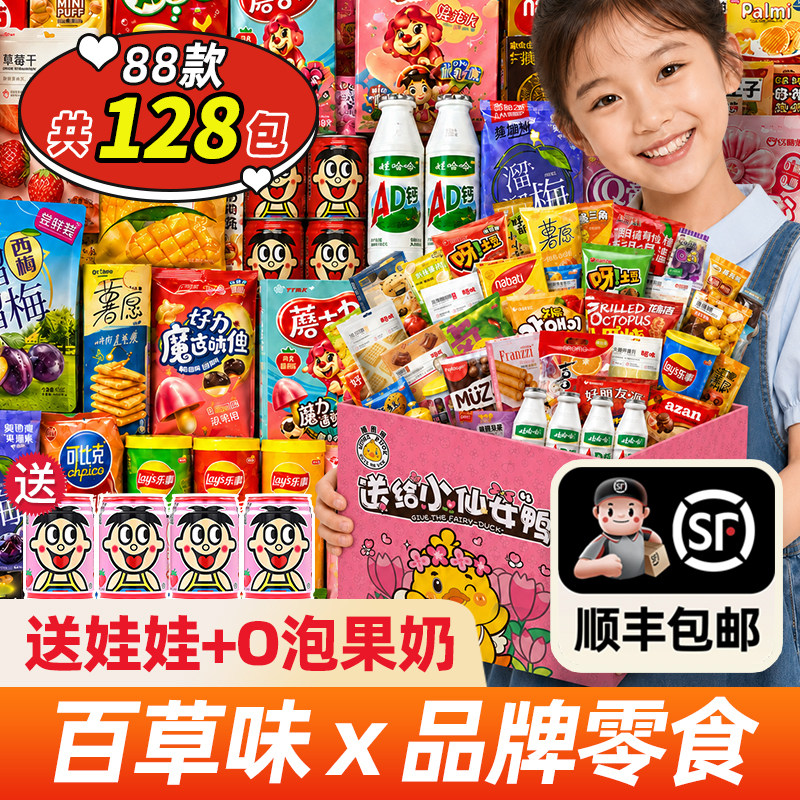 零食大礼包送男女友生日礼物解馋