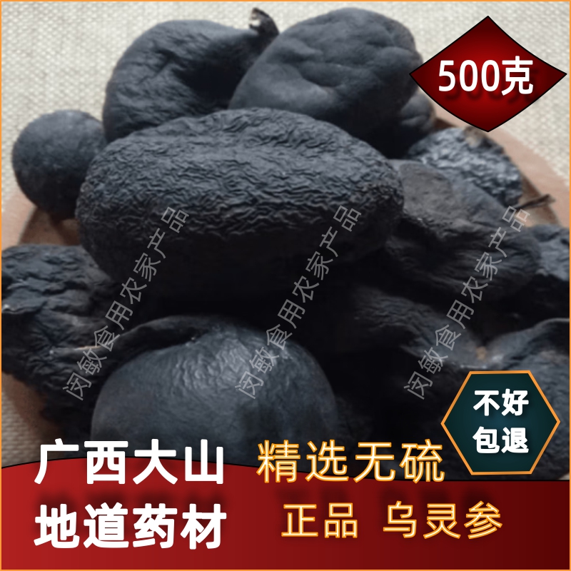 野生乌灵参中药材雷震子鸡茯苓