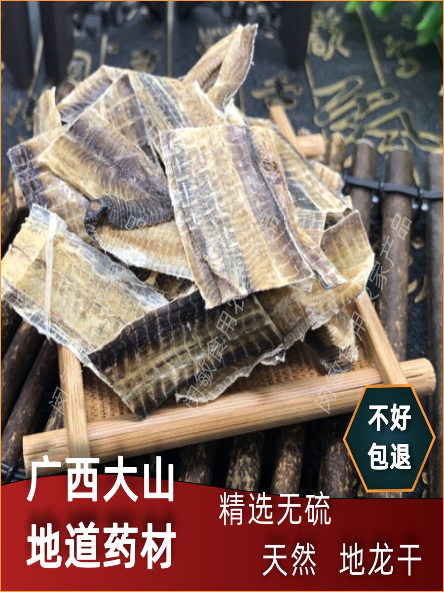 正品地龙干片50g蚯蚓干广西新货中药材广地龙全开无泥大片货包邮