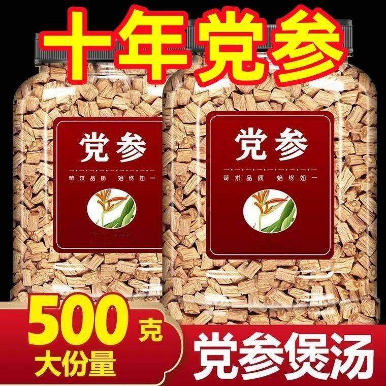 党参中药材500g正品官方旗舰店正宗甘肃特级党参黄芪当归茶泡水喝