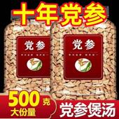 党参中药材500g正品 官方旗舰店正宗甘肃特级党参黄芪当归茶泡水喝