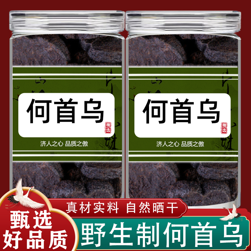 非野生正品生熟炙首烏片黑首烏