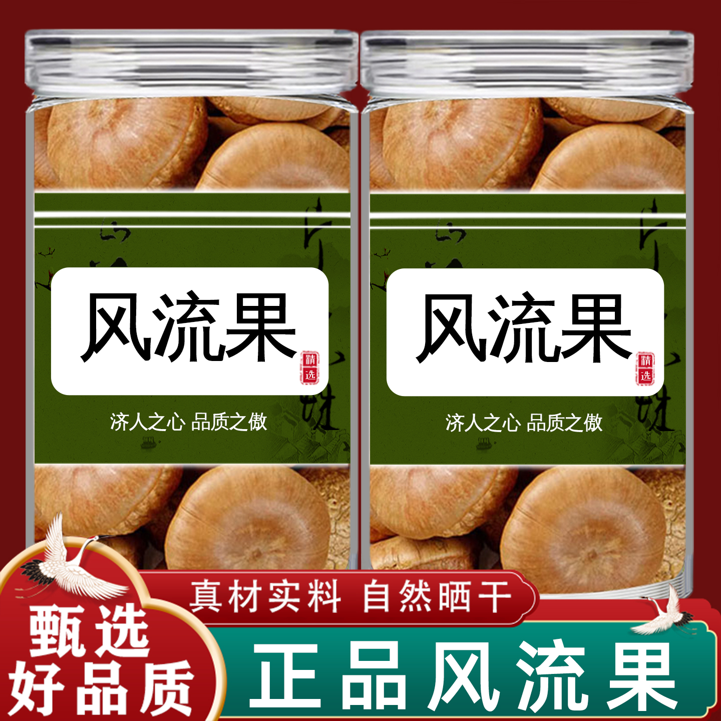 风流果中药材正品新货广西