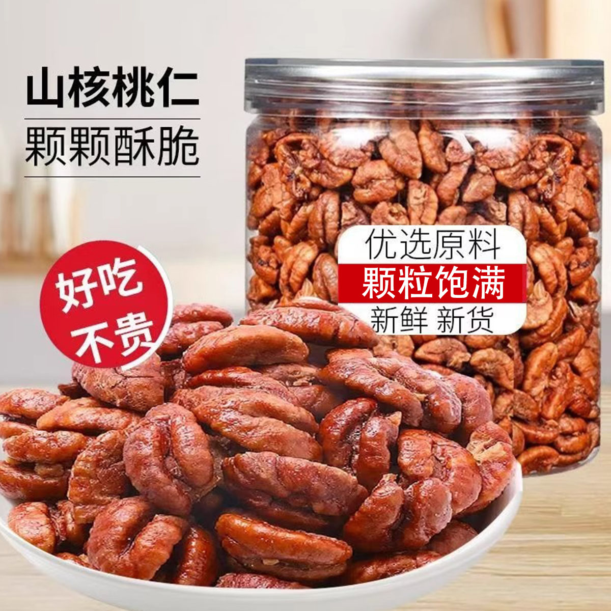 新货临安特产新货山核桃仁500g小核桃仁肉儿童孕妇坚果仁干果零食