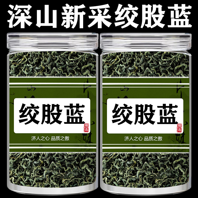 绞股蓝茶叶官方旗舰店正品中药材七叶野生茶龙须胶股蓝泡茶泡水喝