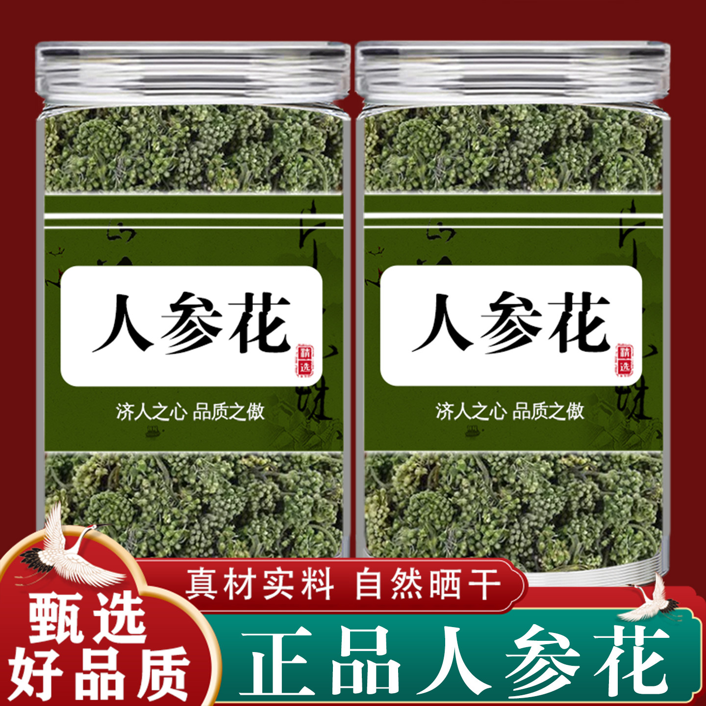 长白山人参花茶250g克非野生特级东北山参新鲜晒干大花蕾养生参茶