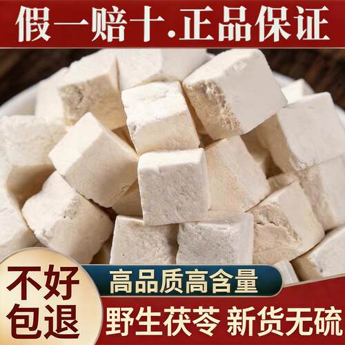 云南茯苓500g正品中药材白茯苓粉