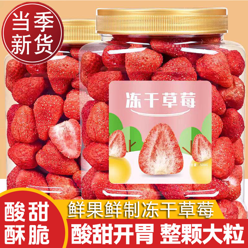 纯天然冻干草莓雪花酥烘焙水果干整颗500g克草莓水果干休闲小零食
