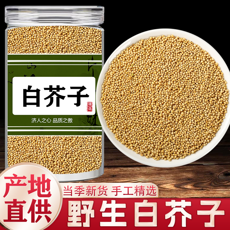 白芥子正品中药材新货