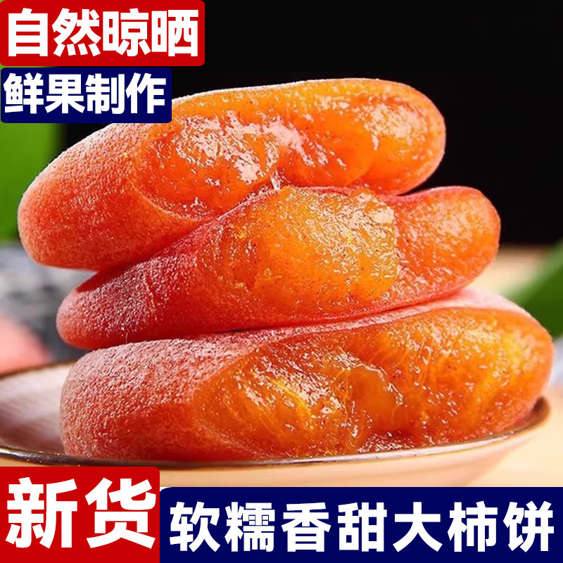 流心吊柿子饼农家霜降饼流心柿农家自晒霜降圆柿新鲜柿饼蜜饯零食
