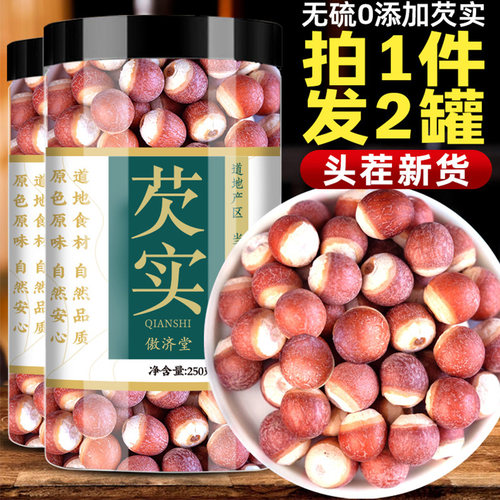 芡实干货500g茨实欠实正品广东