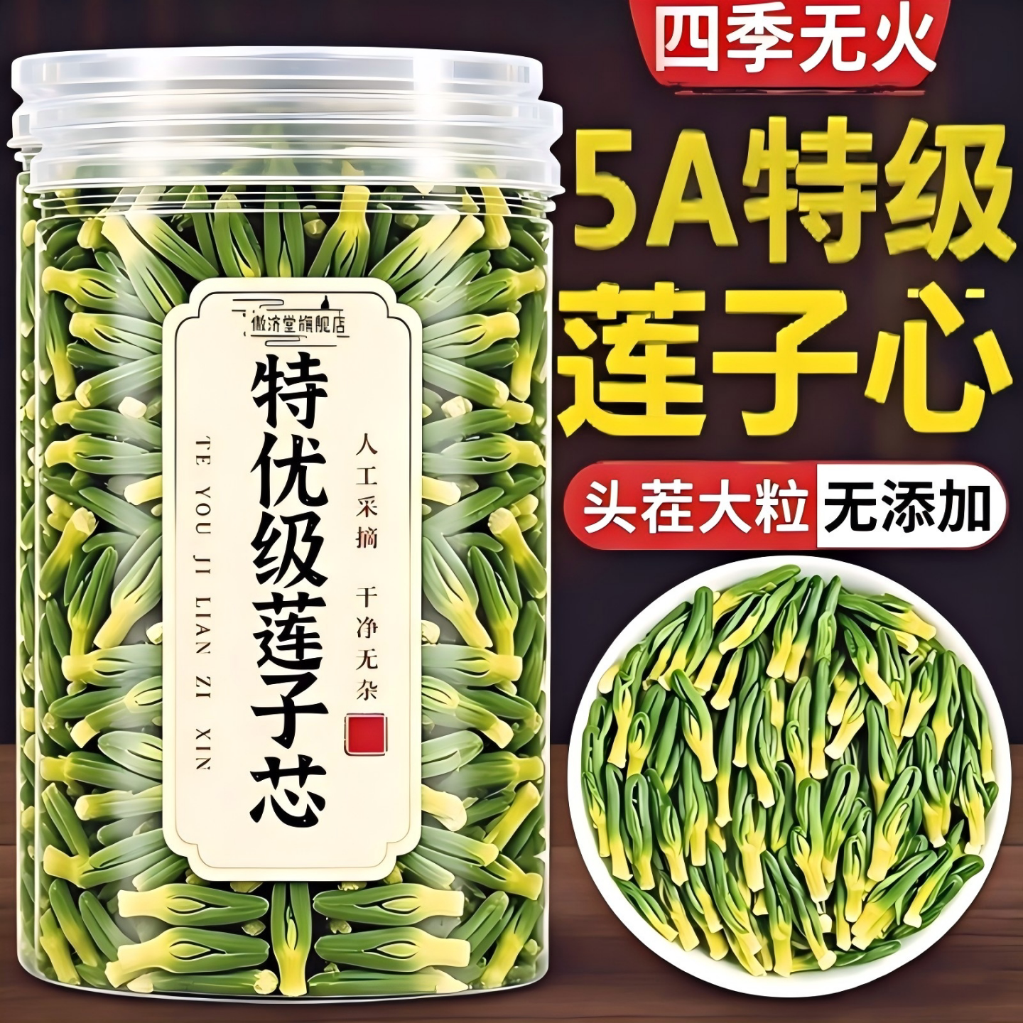 莲子心中药材500g正品旗舰店