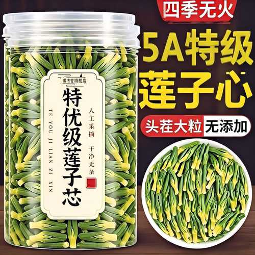 莲子心中药材500g正品旗舰店