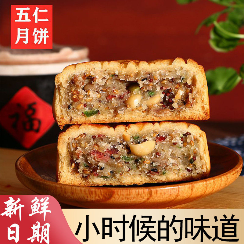 经典老味道五仁月饼中秋传统五仁口味酥松美味传统手工中秋月饼