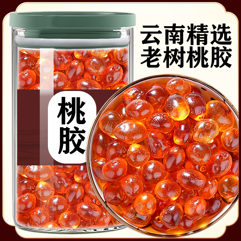 云南桃胶旗舰店正品500g特级天然桃胶雪燕皂角米炖汤桃胶干货商用