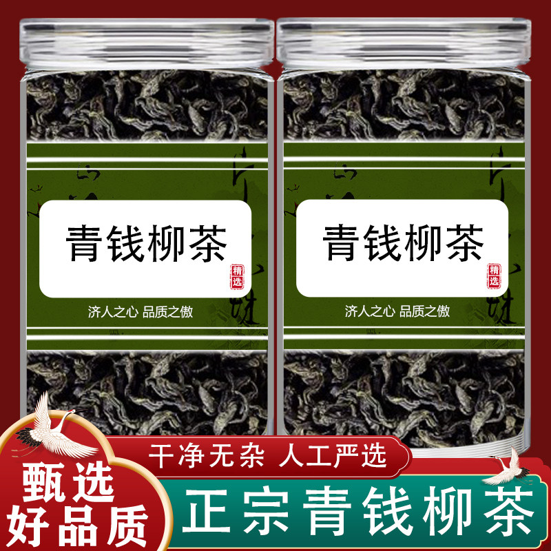青钱柳茶正品特级野生古树嫩芽无糖养生茶金钱柳搭配玉米须桑叶茶