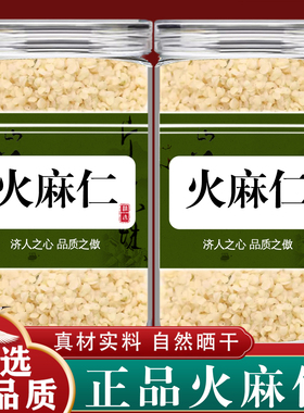 火麻仁官方旗舰店中药材广西巴马火麻籽桑叶茶便通茶脱壳麻子仁粉