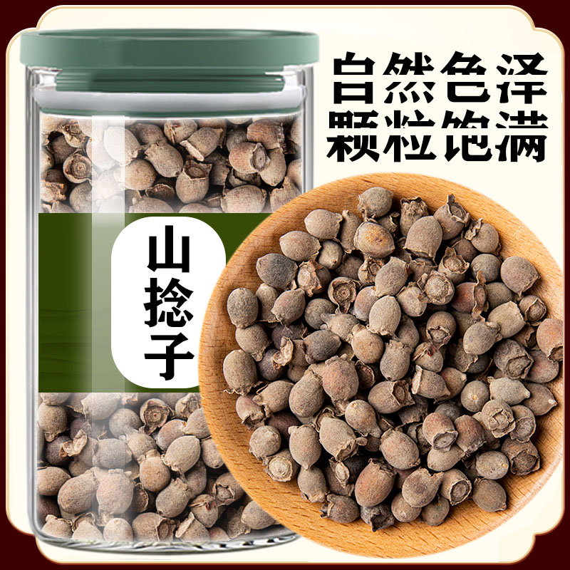 山捻子中药材山捻子干泡水