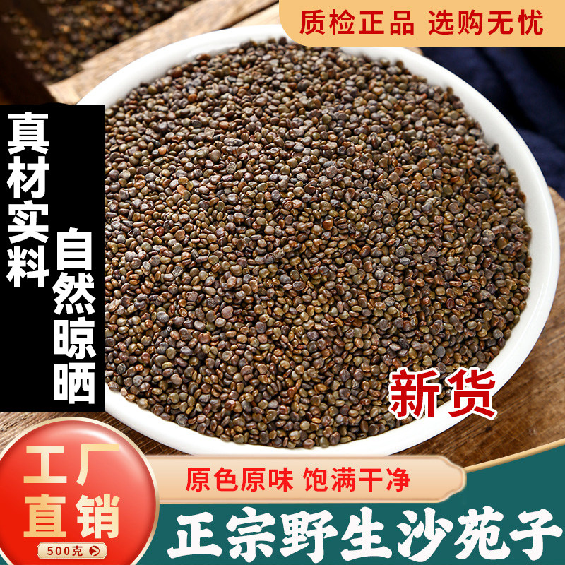 沙苑子中药材正品500克官方旗舰店野生菟兔丝子枸杞茶男士肉苁蓉,传统滋补营养品,养生茶,淘宝优惠券,粉丝福利购,淘宝优惠卷