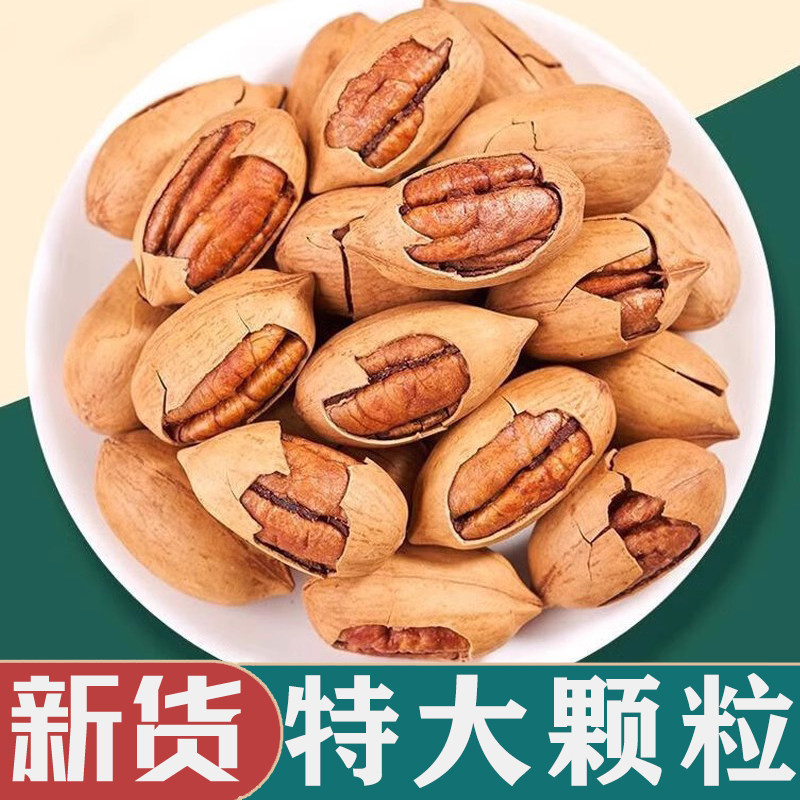 碧根果500g坚果旗舰店新货奶香大颗粒碧根果奶油味孕妇零食食品