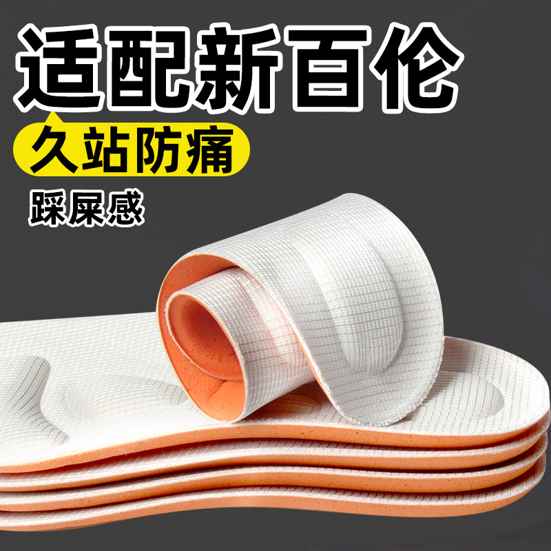 适配新百伦运动鞋垫男NB透气吸汗防臭软减震跑步原装军训女踩屎感