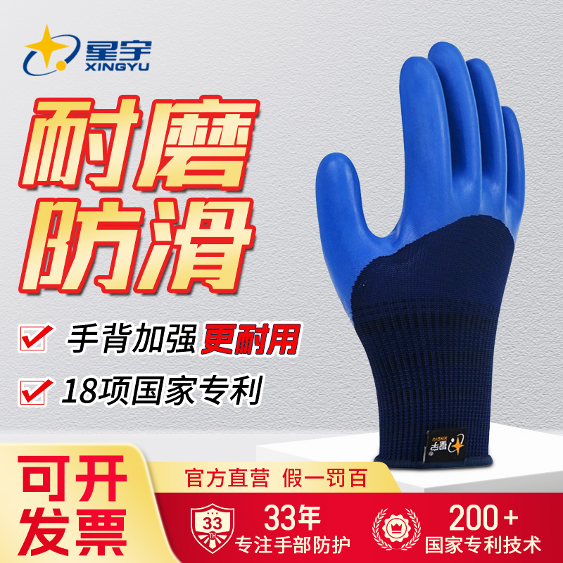 星宇劳保手套优耐保A698耐磨王防滑透气防水乳胶压纹工地建筑劳动