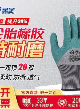 星宇工作劳保手套F130正品轮胎橡胶耐磨王工地劳动透气防滑耐摩擦