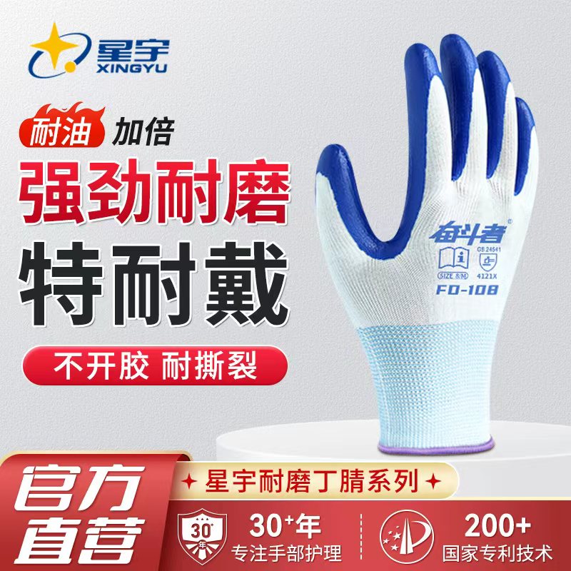 星宇劳保工作手套正品耐磨耐油不臭手耐弱酸碱防滑透气舒适工地图片