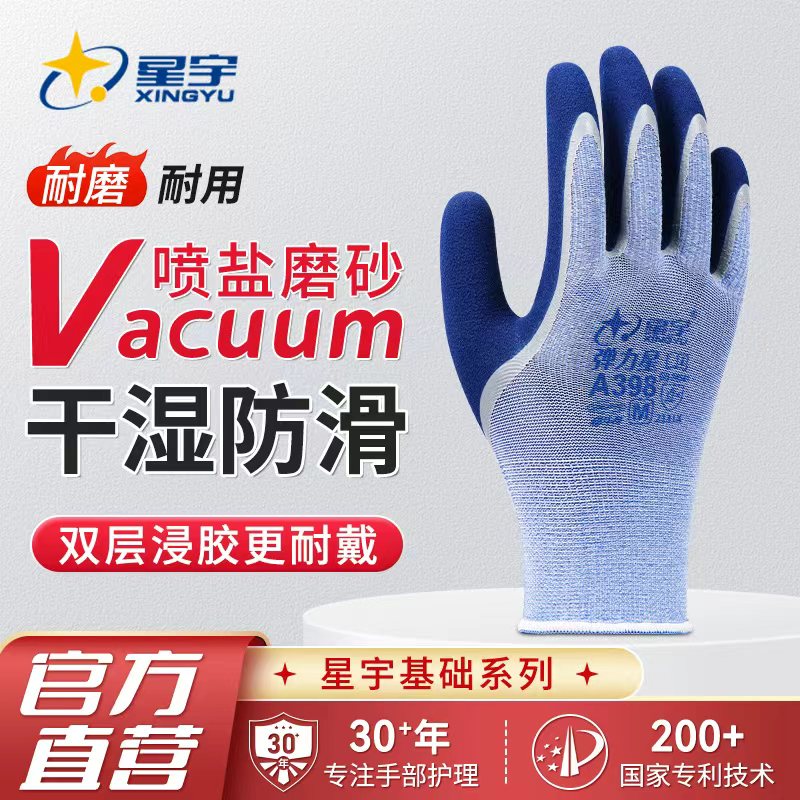 星宇手套劳保工作A398弹力星防滑耐磨高弹耐用柔软舒适透气不臭手图片