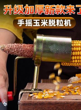 苞谷手摇玉米脱粒小型干玉米脱离器包谷手动剥玉米神器家用脱粒机