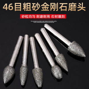 粗砂6mm柄金刚石磨头石材雕刻磨头金刚砂电磨头