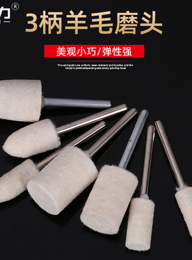 3mm柄羊毛抛光轮打磨头金属不锈钢玉石抛光镜面磨头电磨机小磨头