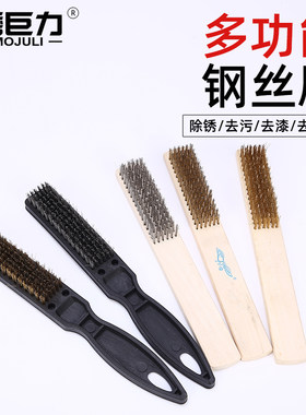 木柄钢丝刷铜丝刷除锈清洁刷子塑柄不锈钢丝刷文玩刷家用清洁刷