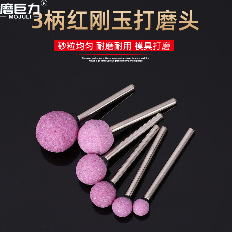 3mm柄砂轮磨头火石仔打磨头红刚玉球形金属打磨工具小电磨机磨头