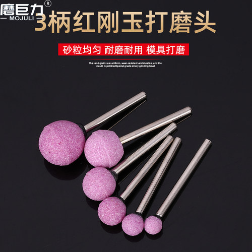 3mm柄砂轮磨头火石仔打磨头红刚玉球形金属打磨工具小电磨机磨头