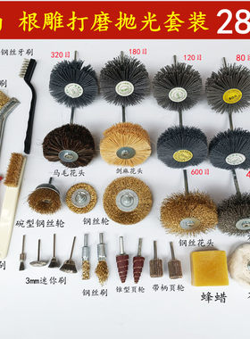 崖柏根雕打磨工具钢丝刷打磨花头抛光磨头电钻用打磨头套装