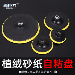 3寸4寸5寸7寸植绒自粘盘电钻角磨机打磨拖盘砂纸片粘盘打磨工具