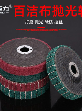 立式百洁布抛光轮飞翼轮不锈钢抛光片金属纤维拉丝磨片夹砂百叶片