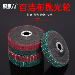 立式百洁布抛光轮飞翼轮不锈钢抛光片金属纤维拉丝磨片夹砂百叶片