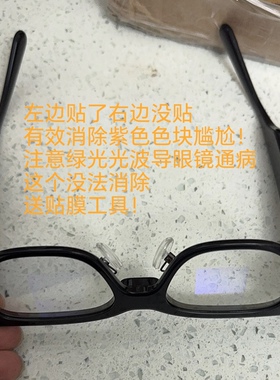 RokidGlasses保护膜消除色块防刮花乐奇AI智能眼镜遮光贴防尴尬膜