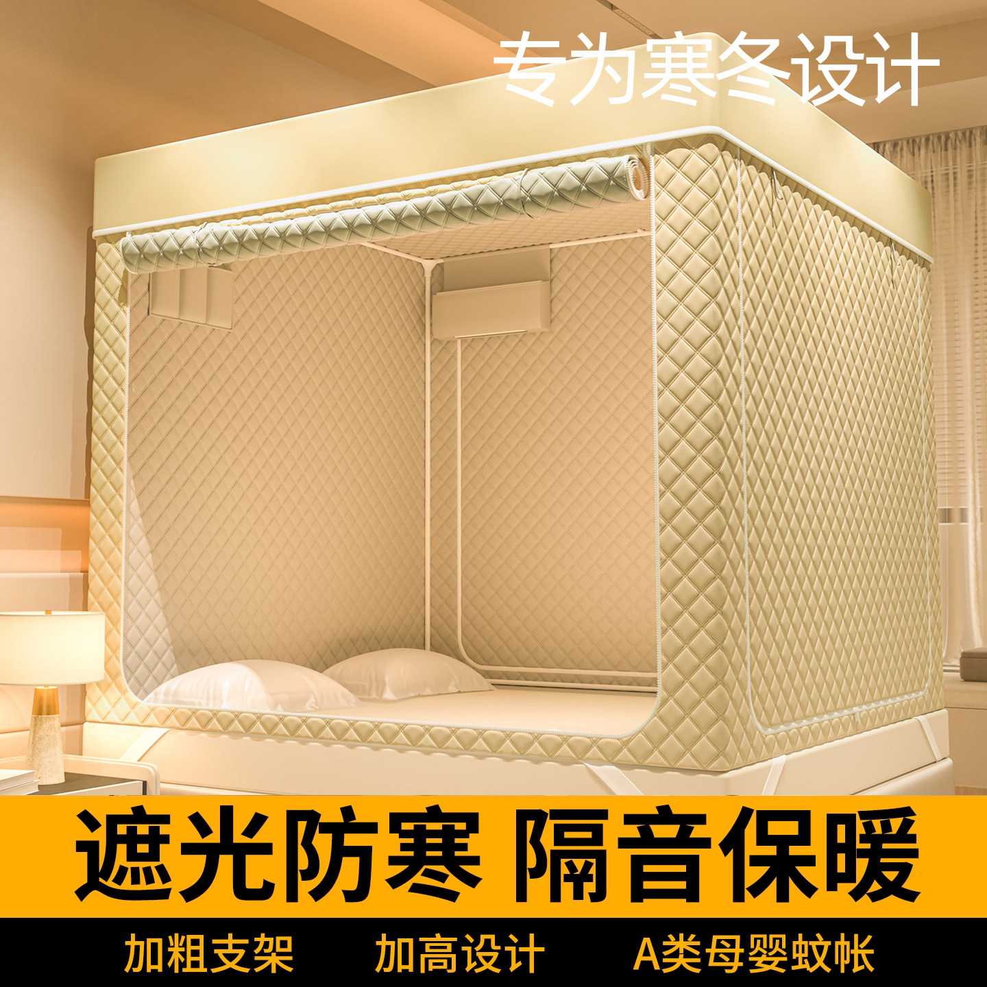 隔音遮光床帘卧室家用加厚保暖床围挡布防风防寒床幔保温罩冬季,床上用品,蚊帐,淘宝优惠券,粉丝福利购,淘宝优惠卷