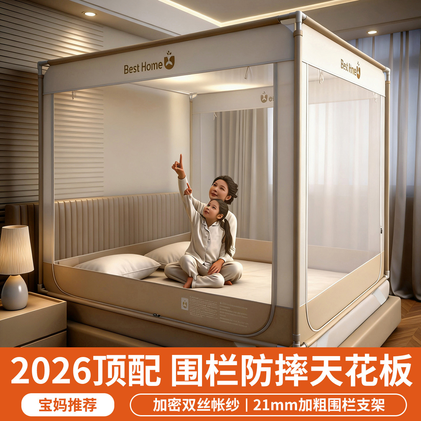 2026新款家用儿童防摔蚊帐全罩式床笠防掉床卧室围栏防蚊拉链方帐