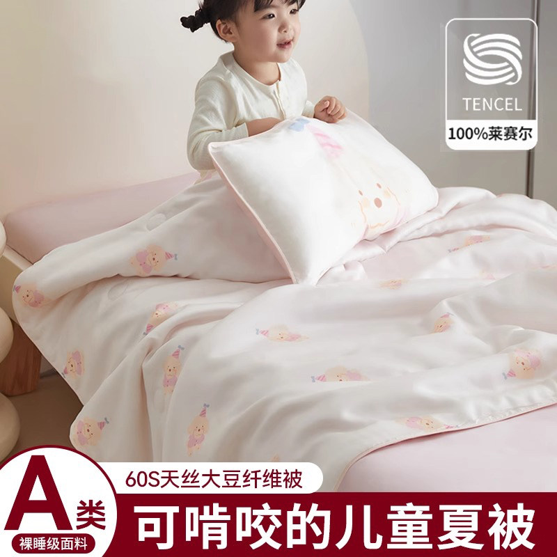 A类婴儿被子儿童天丝幼儿园午睡专用薄夏凉被芯宝宝可机洗空调被