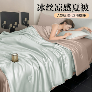 冰丝凉感可机洗夏凉被四件套