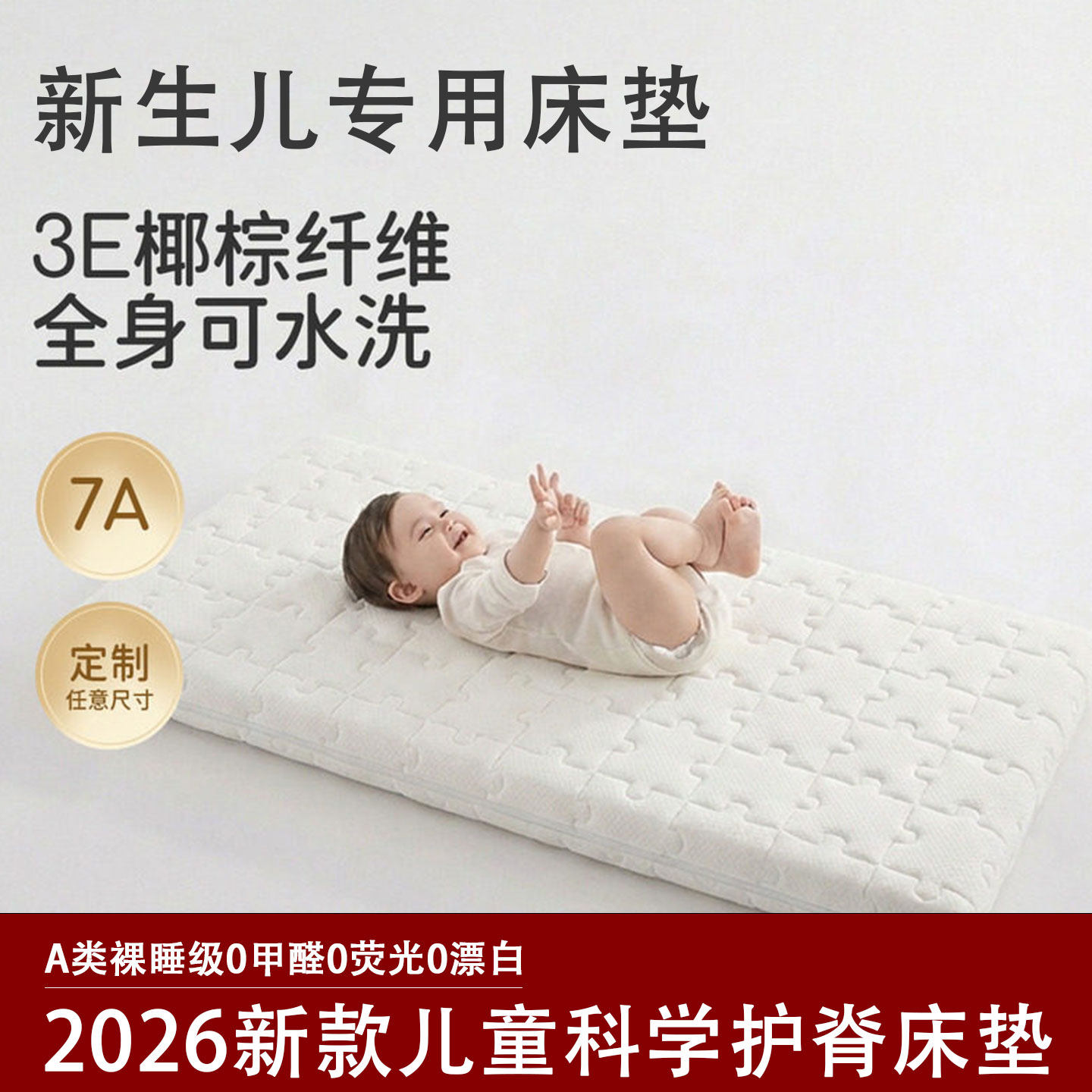 A类婴儿椰棕乳胶护脊床垫可定制
