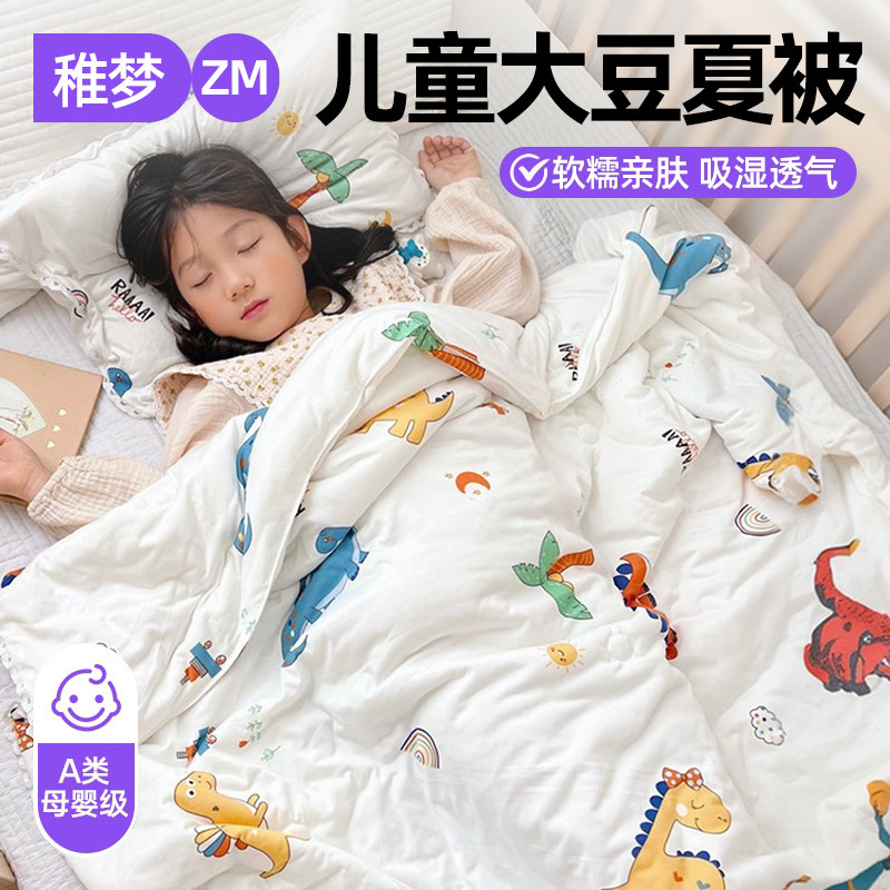 A类儿童被芯春秋夏凉被幼儿园可机水洗婴儿专用小被子大豆纤维被