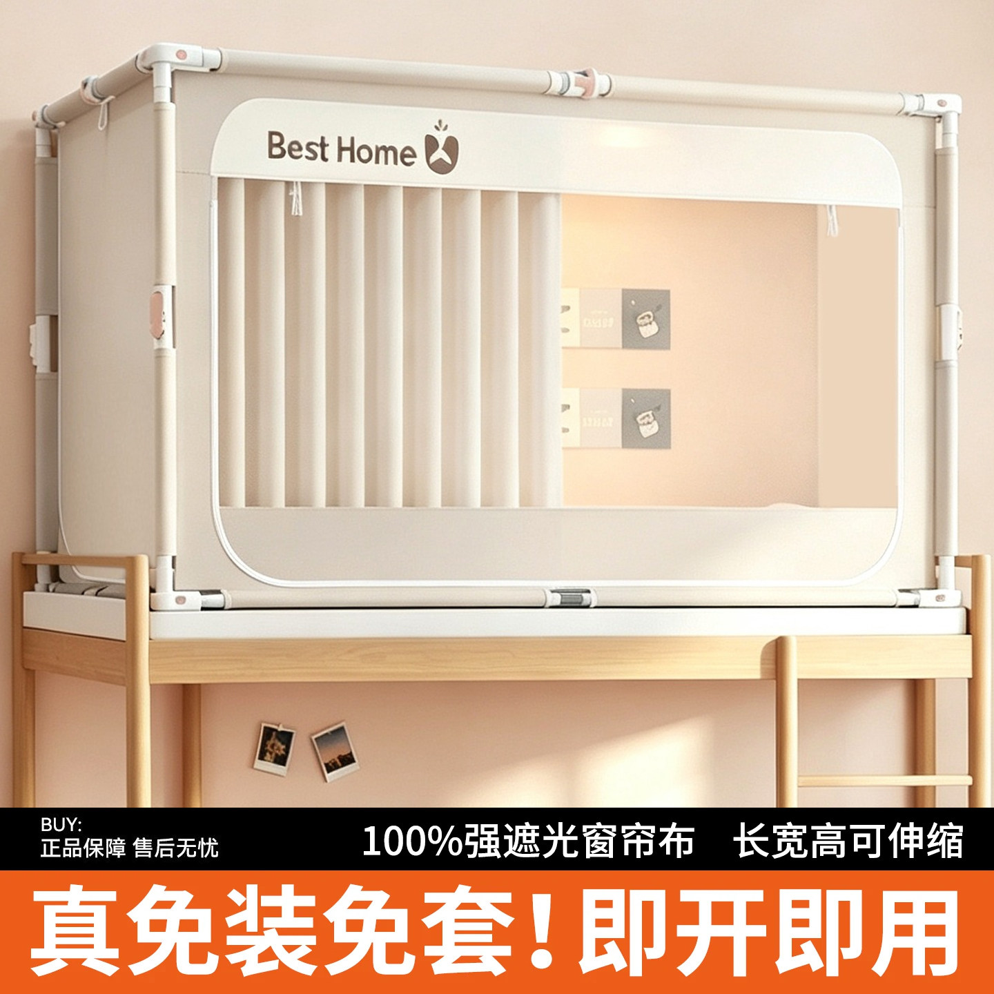 宿舍一体式免安装强遮光蚊帐