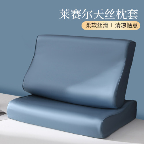 兰精天丝乳胶枕套40x60cm可机洗